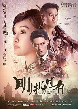 明月几时有 普通话版