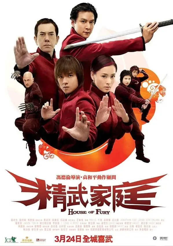 精武家庭 粤语版