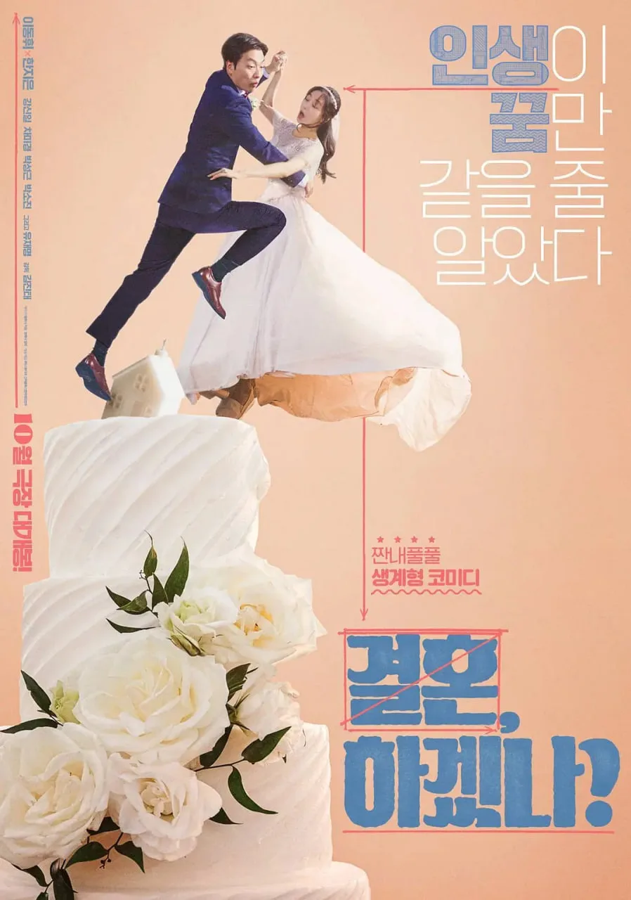 你想结婚吗
