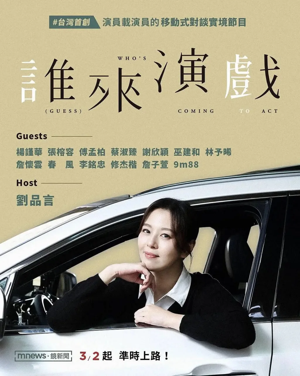 谁来演戏