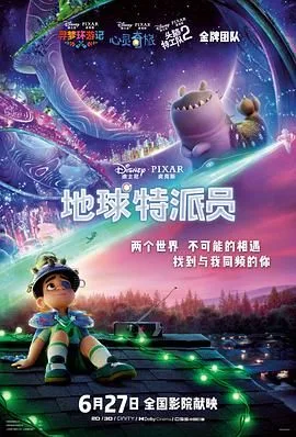 地球特派员（预告片）