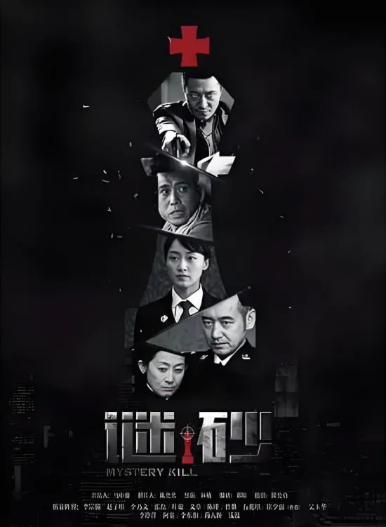 谜砂