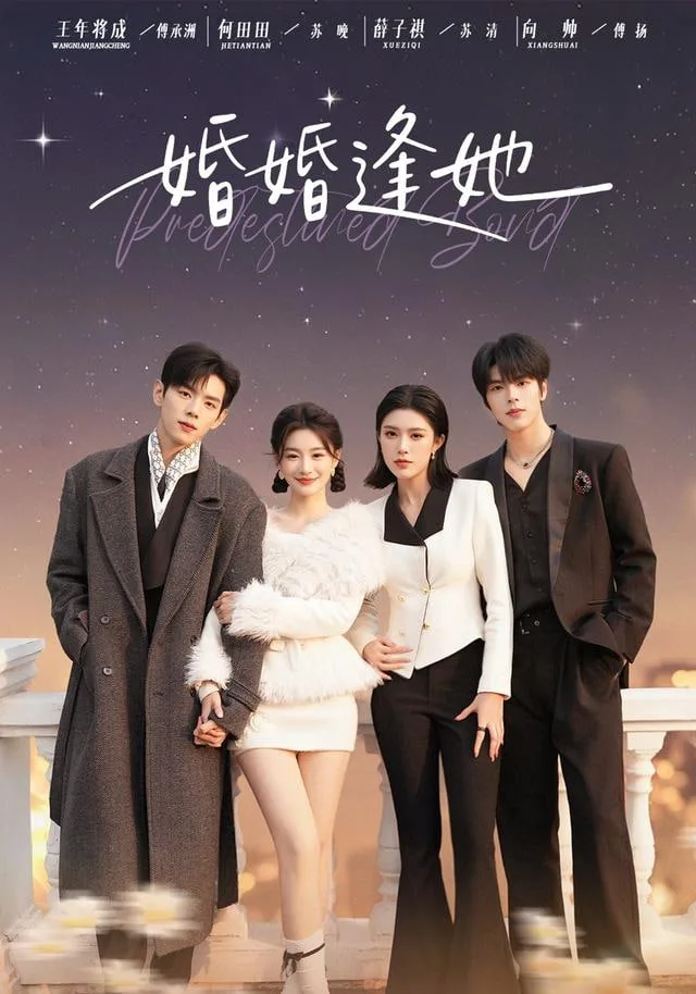 婚婚逢她