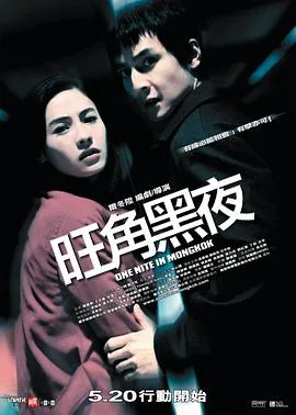 旺角黑夜 粤语版