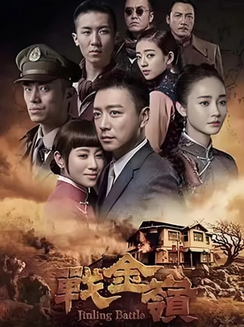 战金岭