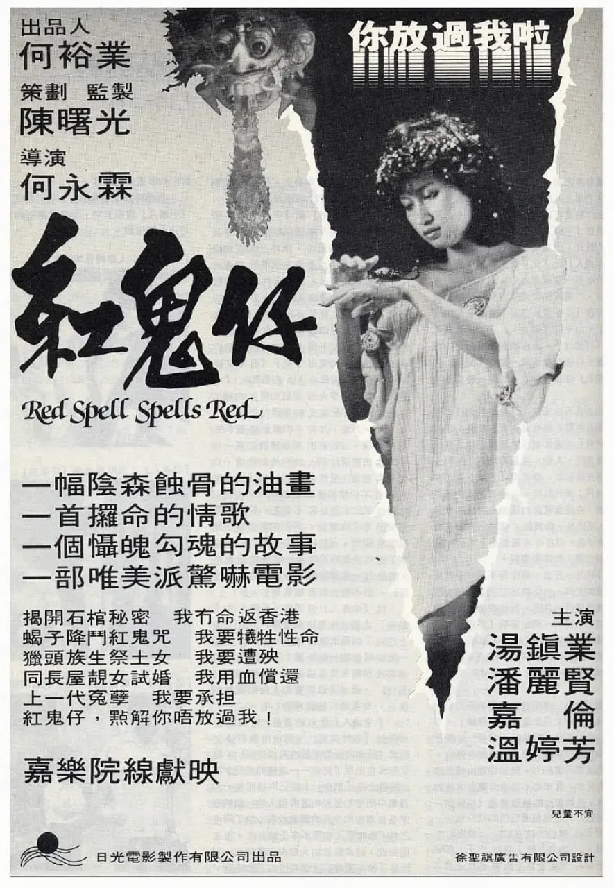 红鬼仔 完整版